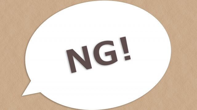 異動プレゼントで失礼なNGマナー