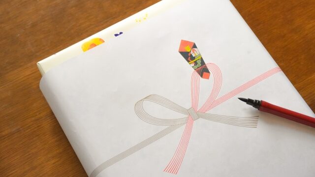 渡すタイミングと熨斗のマナー