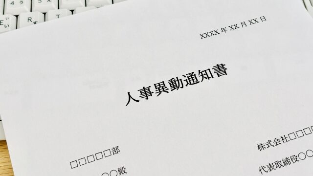 自分が異動する際のプレゼントはどこまで渡す？
